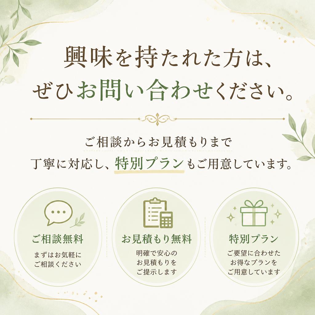 今すぐお問い合わせを！特別プランのご用意も