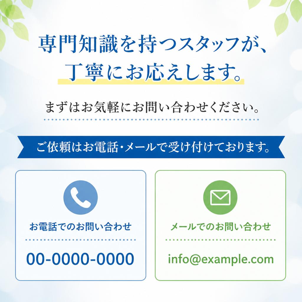 7. お問い合わせ・ご相談はこちらから