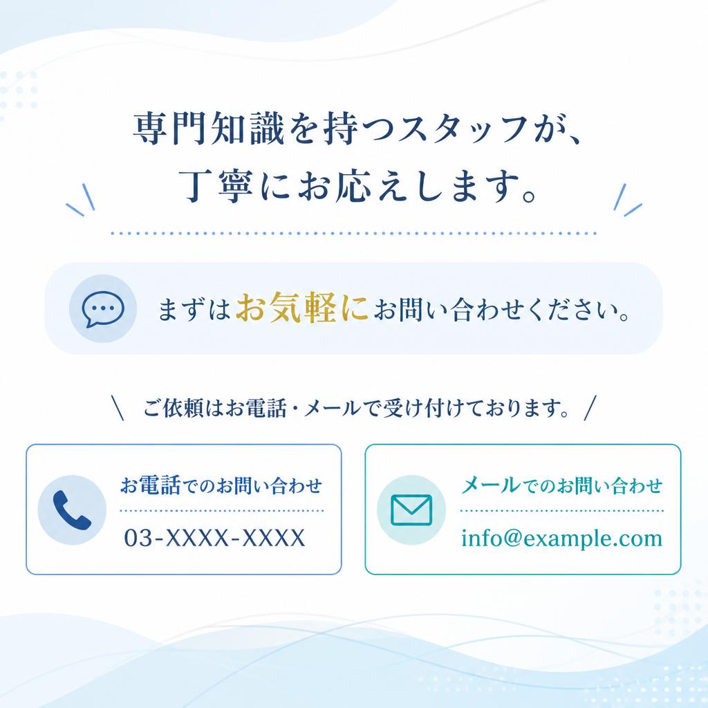 7. お問い合わせ・ご相談はこちらから