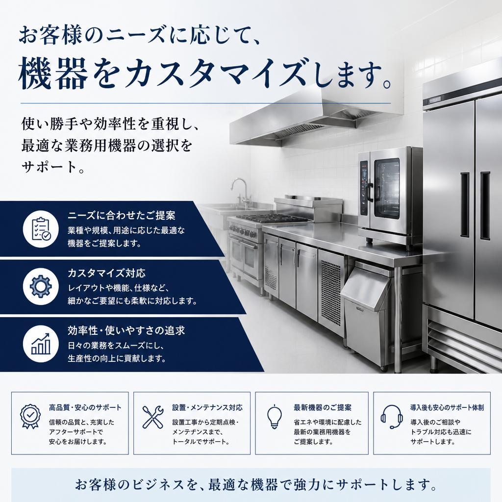 カスタマイズされた機器のご提案