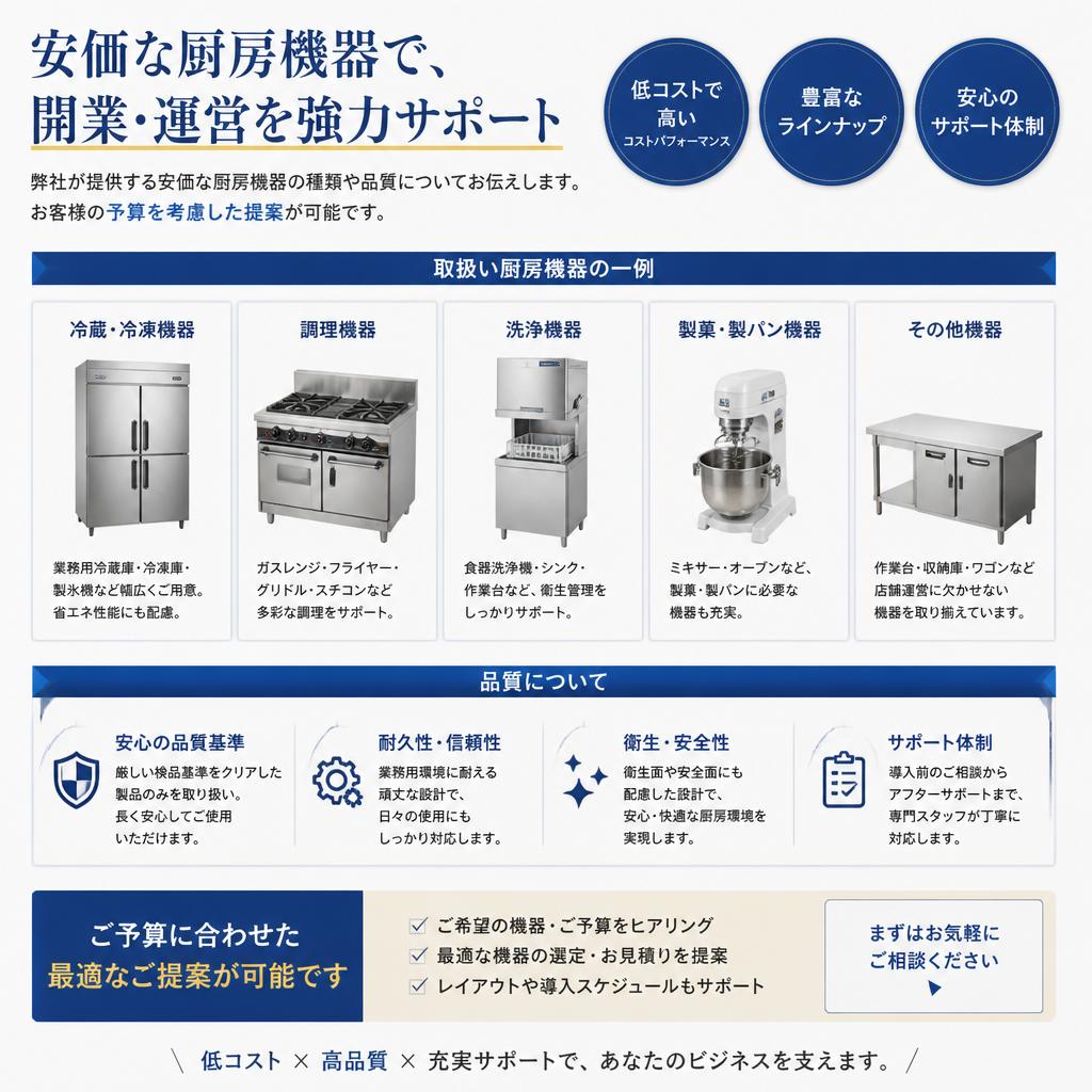 5. 安価で高品質な厨房機器
