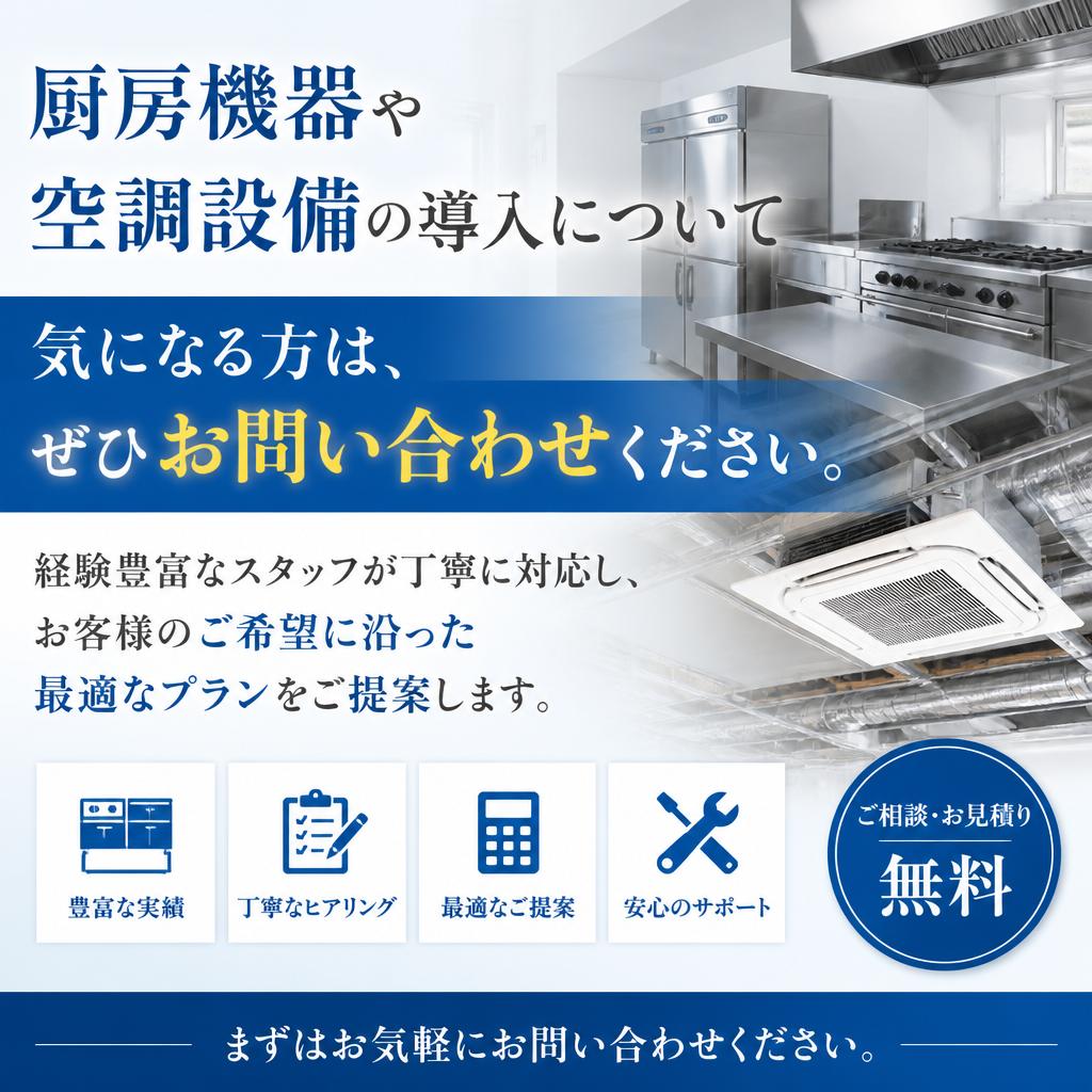 お気軽にお問い合わせを！