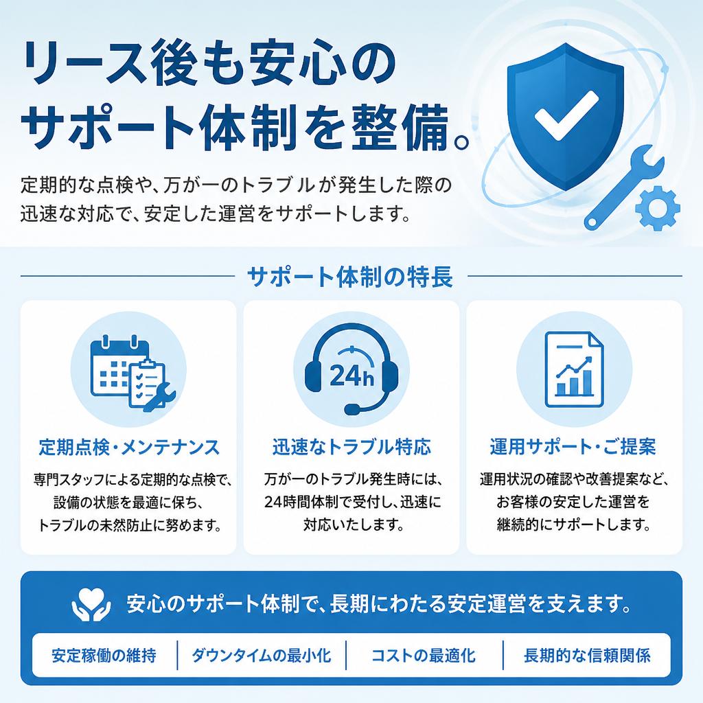 充実したサポート体制