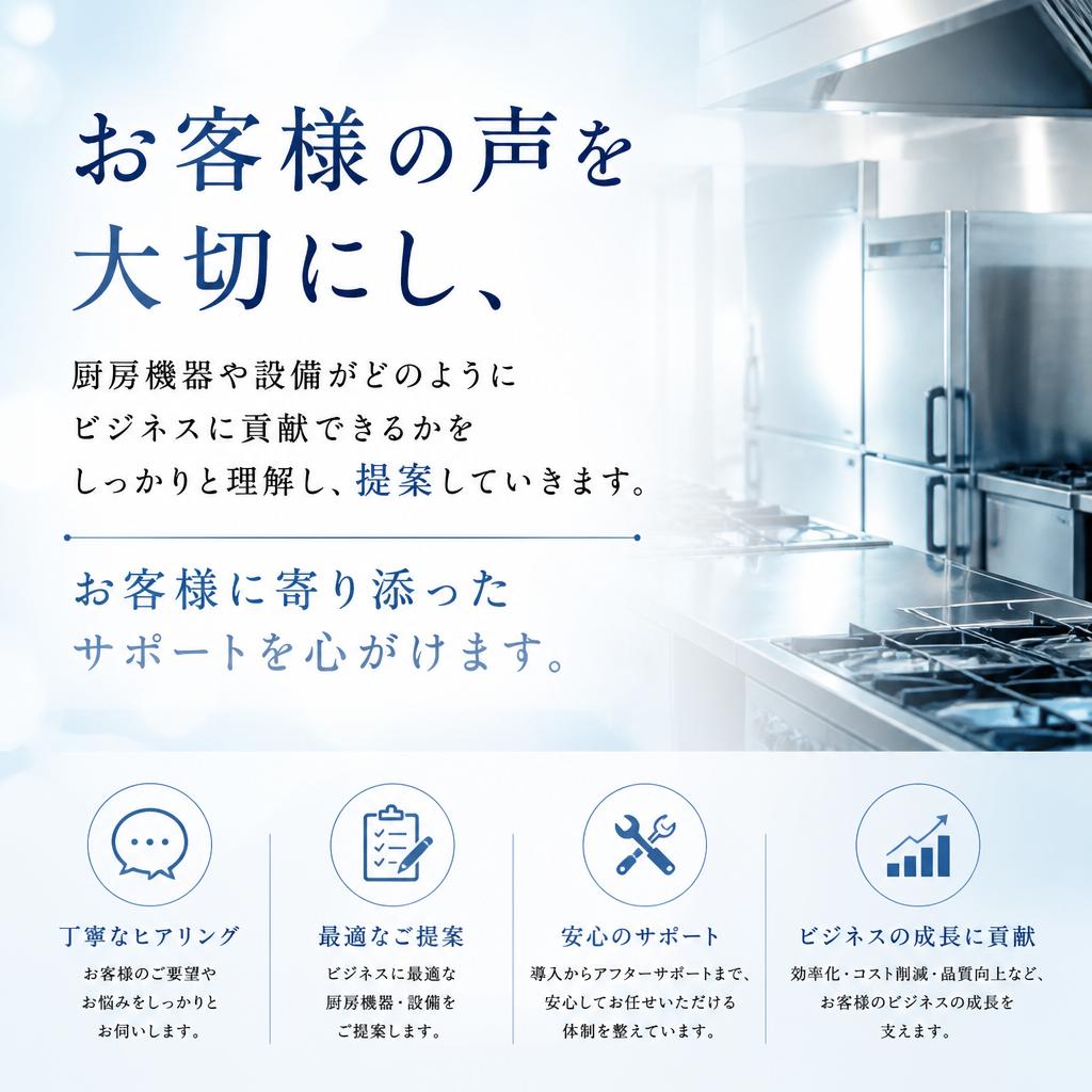 顧客ニーズを最優先にした提案