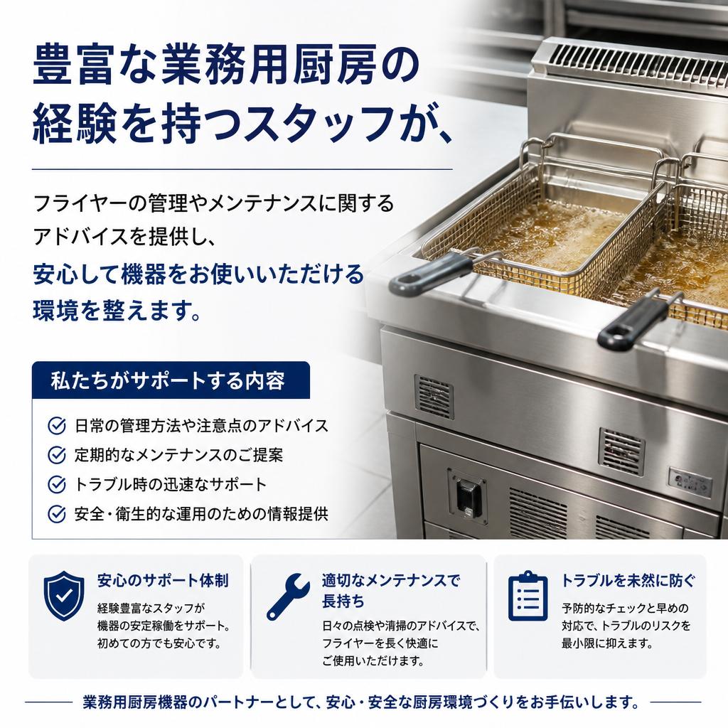 業務用厨房の経験豊富なサポート