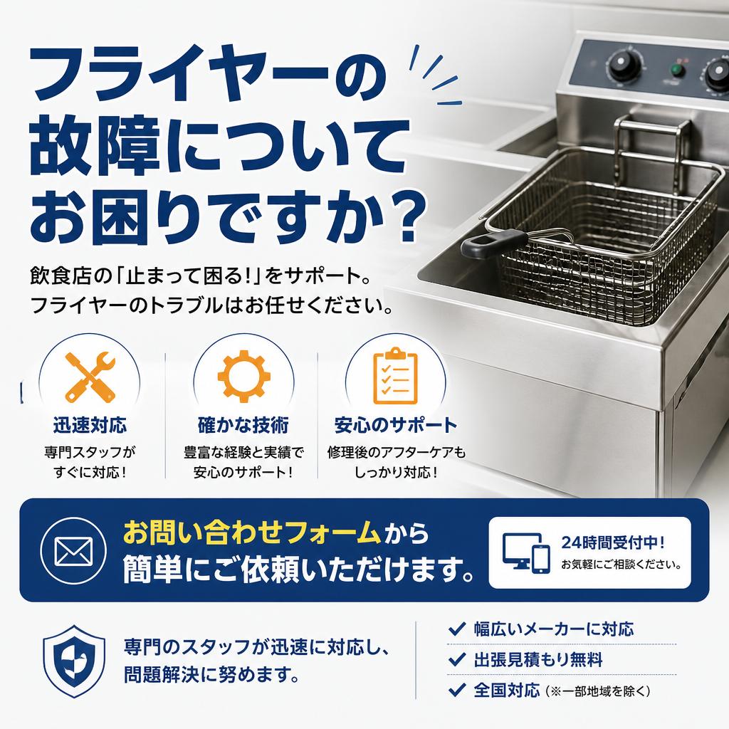 今すぐお問い合わせを！