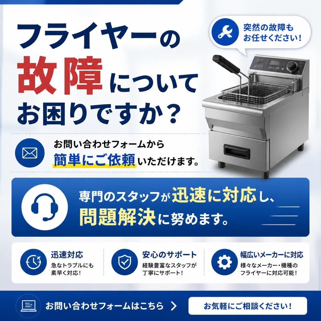 今すぐお問い合わせを！