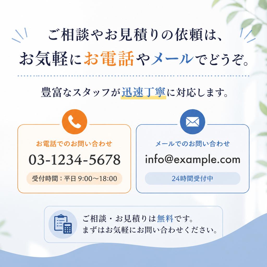今すぐお問い合わせを！