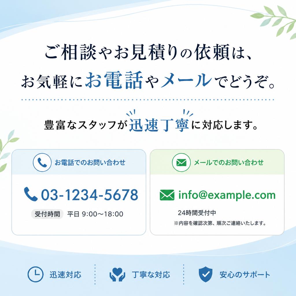 今すぐお問い合わせを！