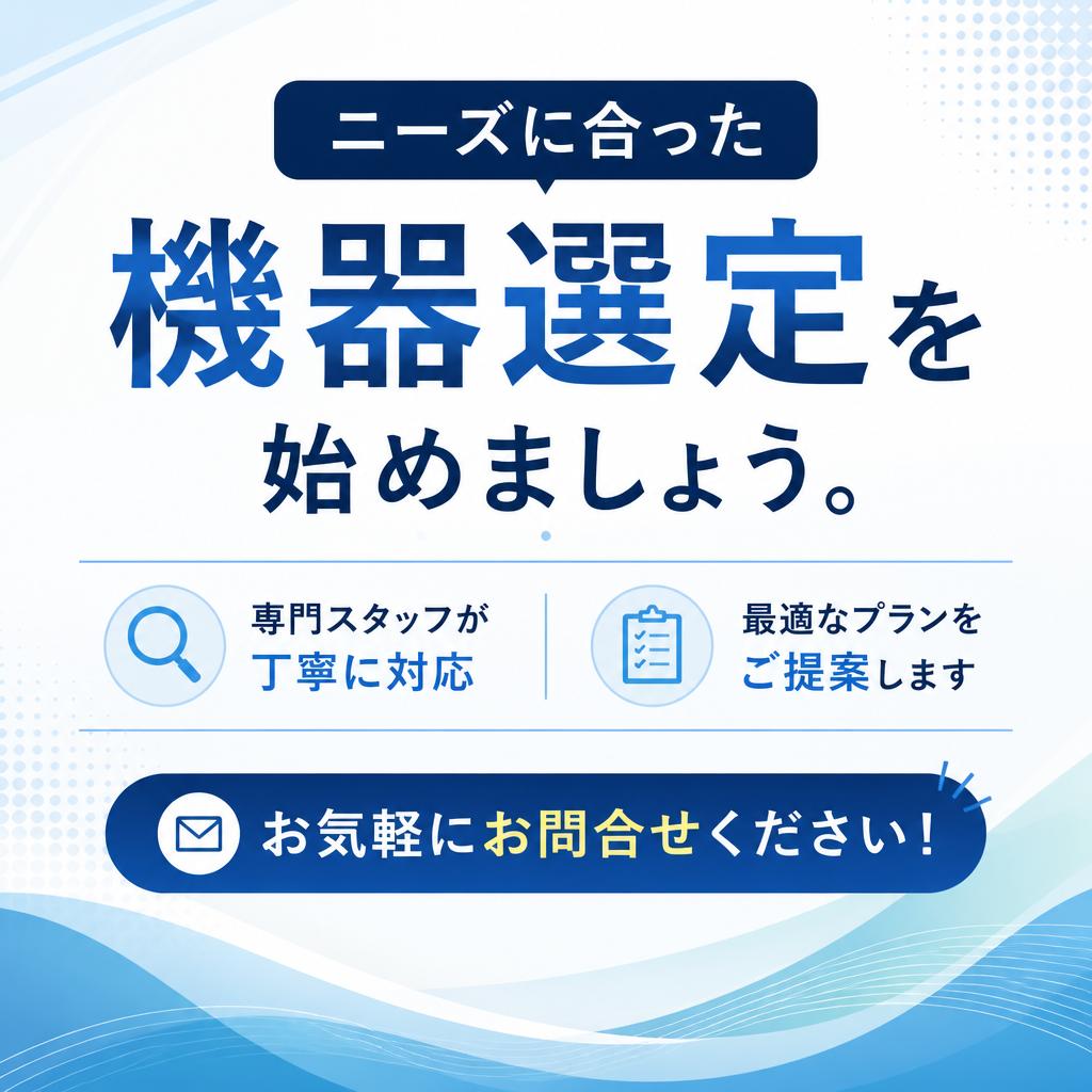今すぐお問い合わせを！