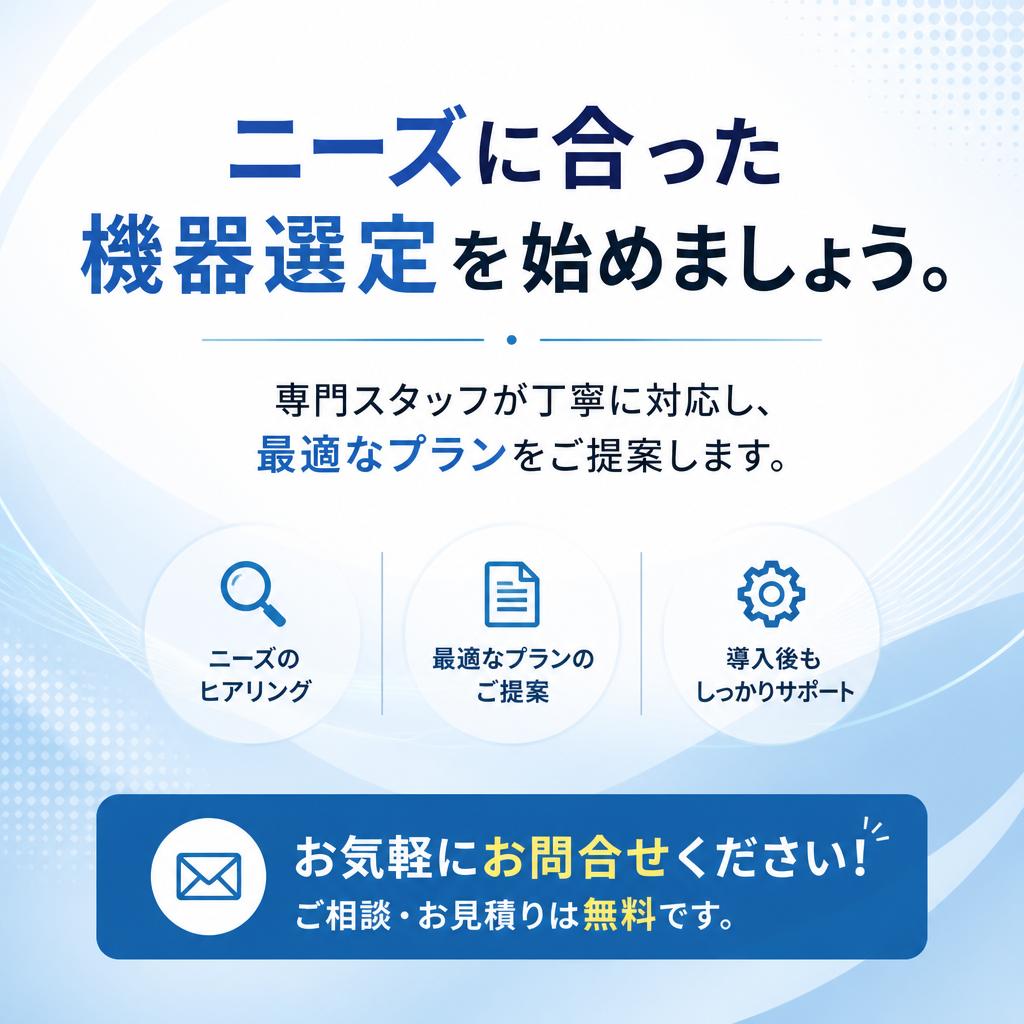 今すぐお問い合わせを！