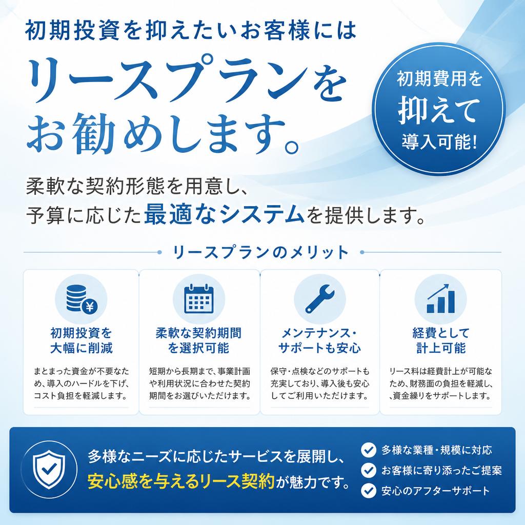 リースプランの選択肢を豊富に