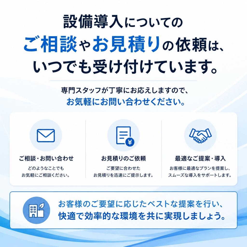 まずはお気軽にお問い合わせを！