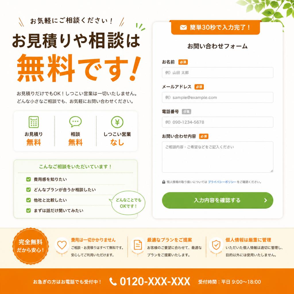今すぐお問い合わせを！