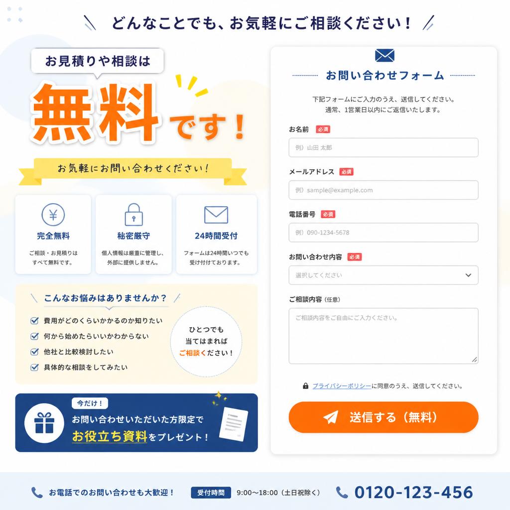 今すぐお問い合わせを！