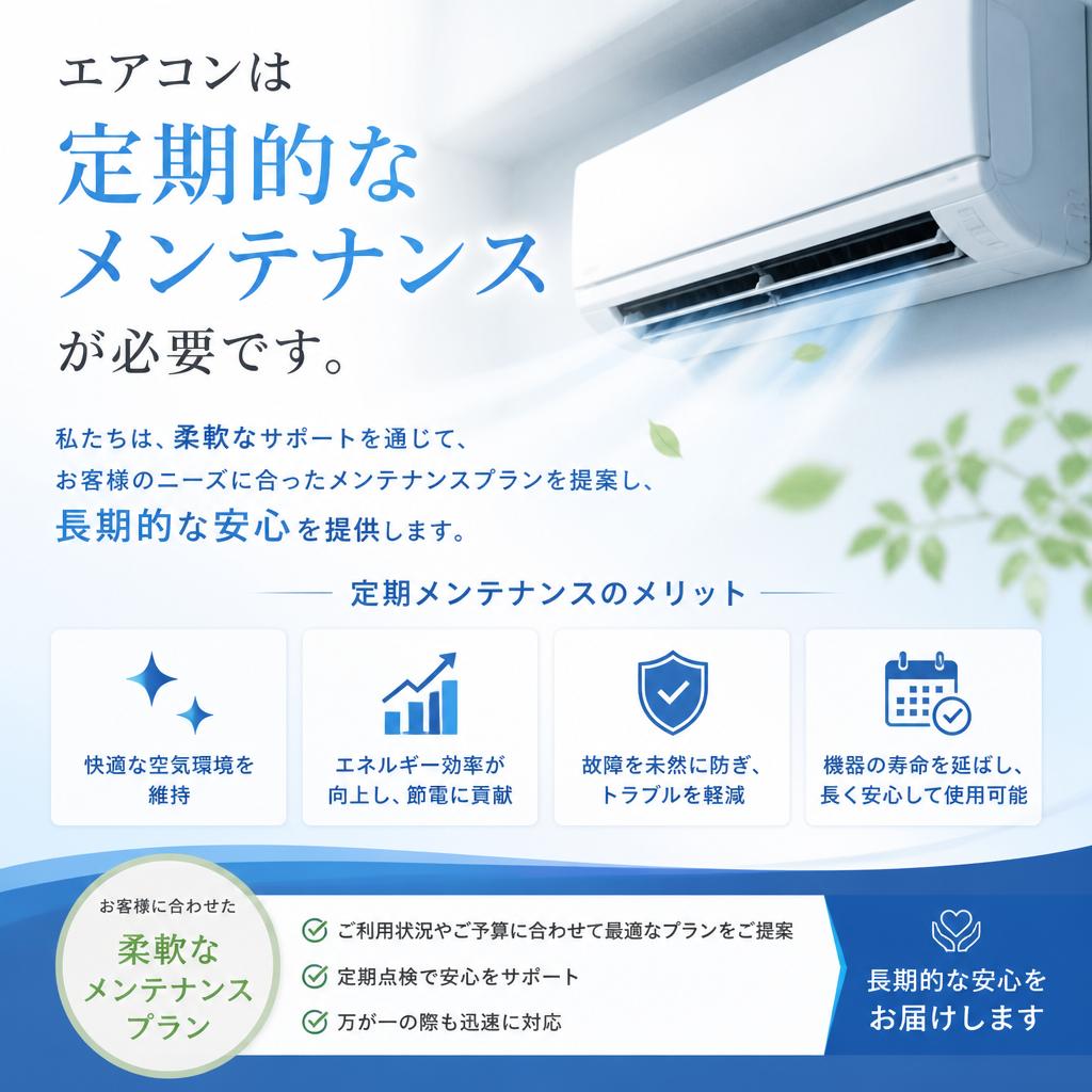 メンテナンスで安心を手に入れる