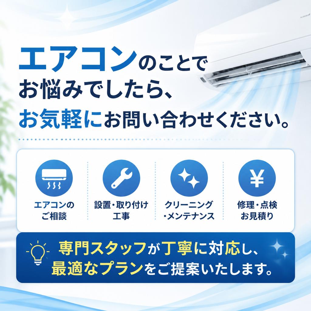 まずはお気軽にお問い合わせを