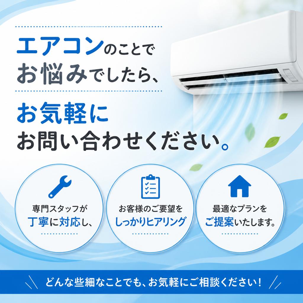 まずはお気軽にお問い合わせを