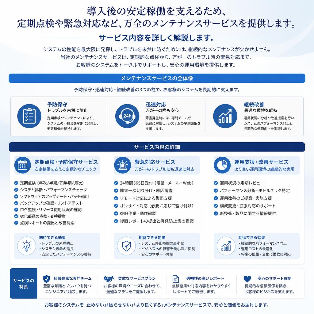 優れたメンテナンスサービス