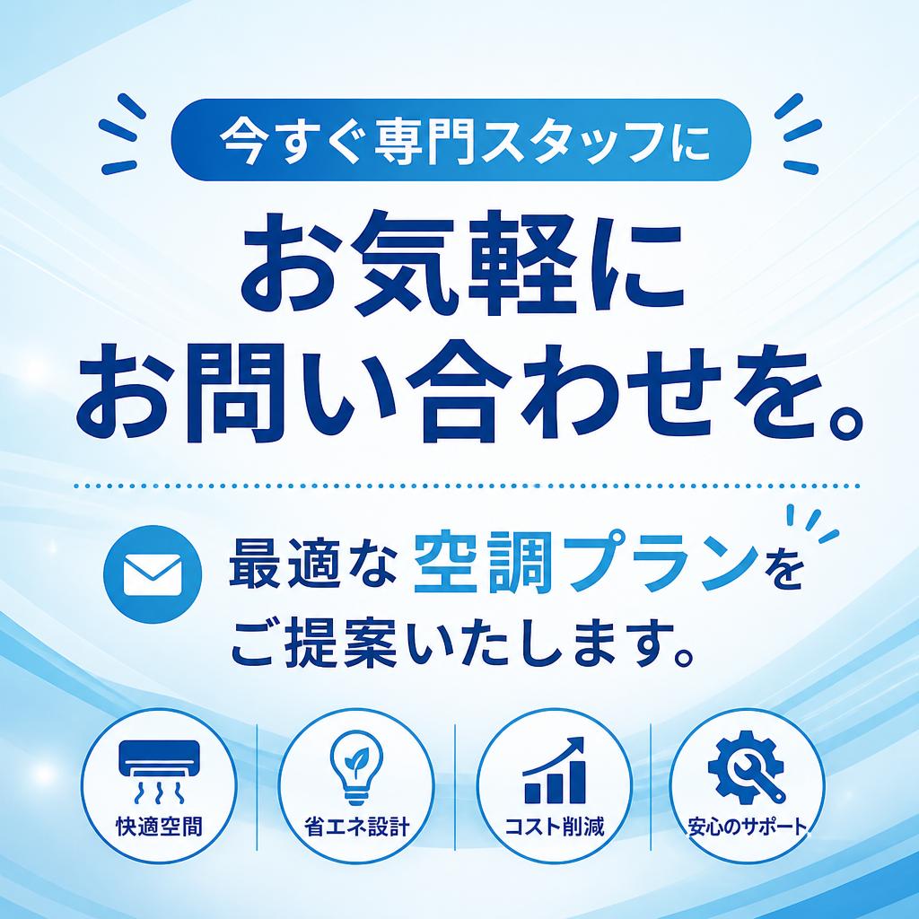 7. お問い合わせ・お見積りはこちらから