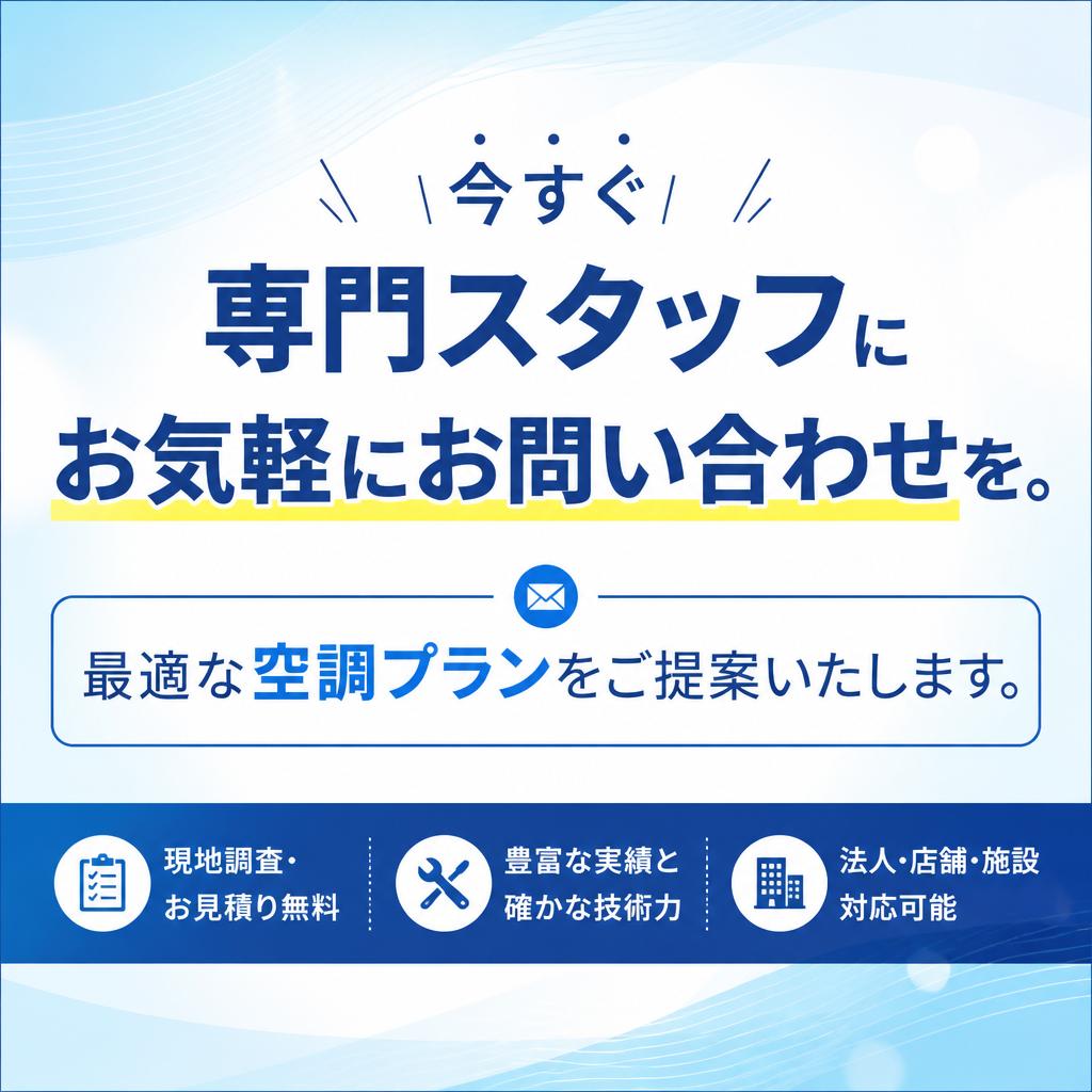 7. お問い合わせ・お見積りはこちらから