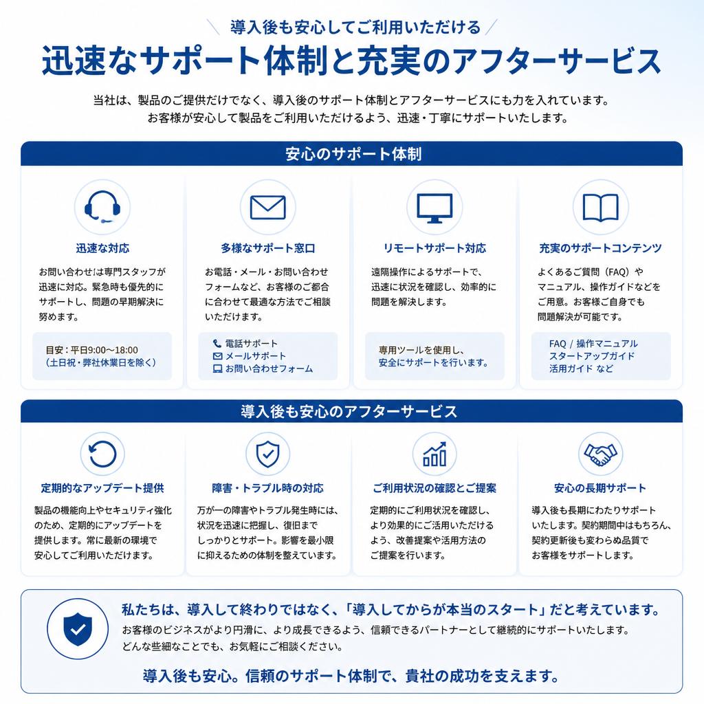 5. サポート内容の充実