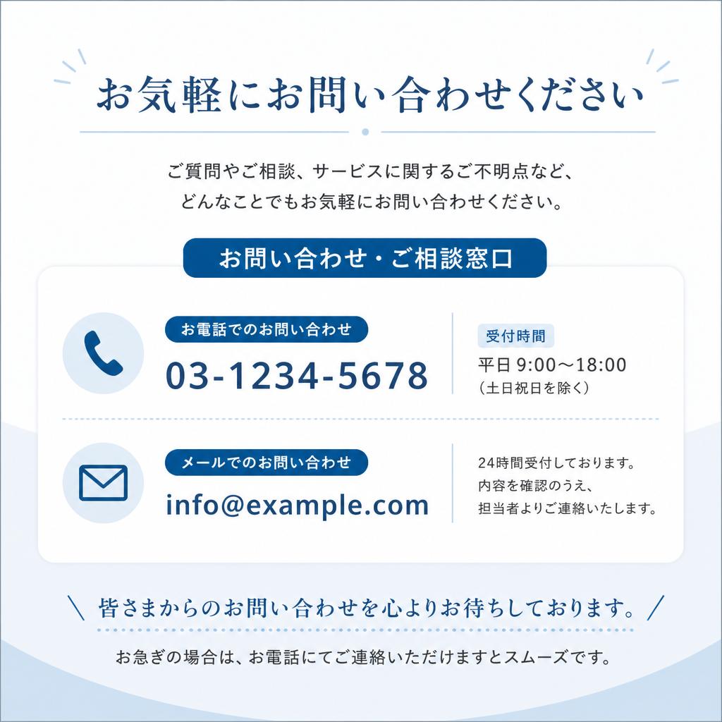 7. お問い合わせのご案内