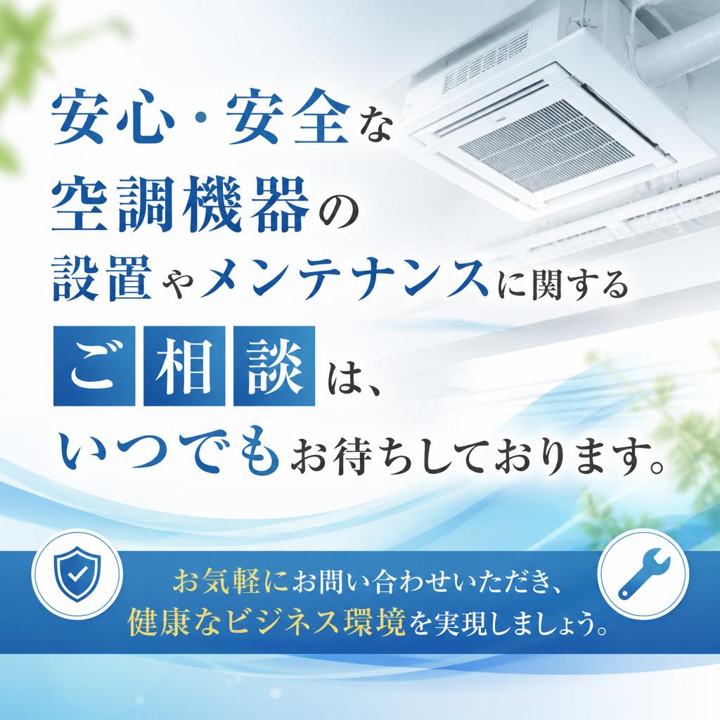 今すぐお問い合わせを！