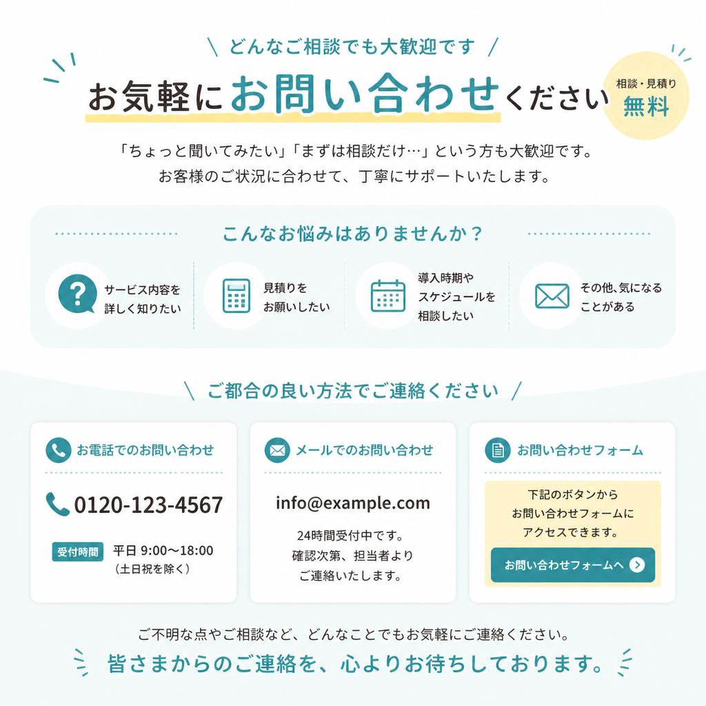 今すぐお問い合わせを！