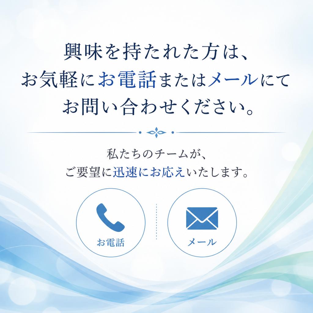 7. 今すぐお問い合わせ！