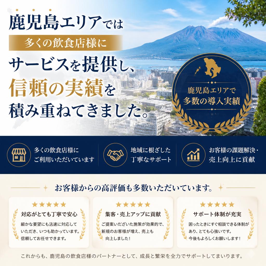鹿児島地域での実績