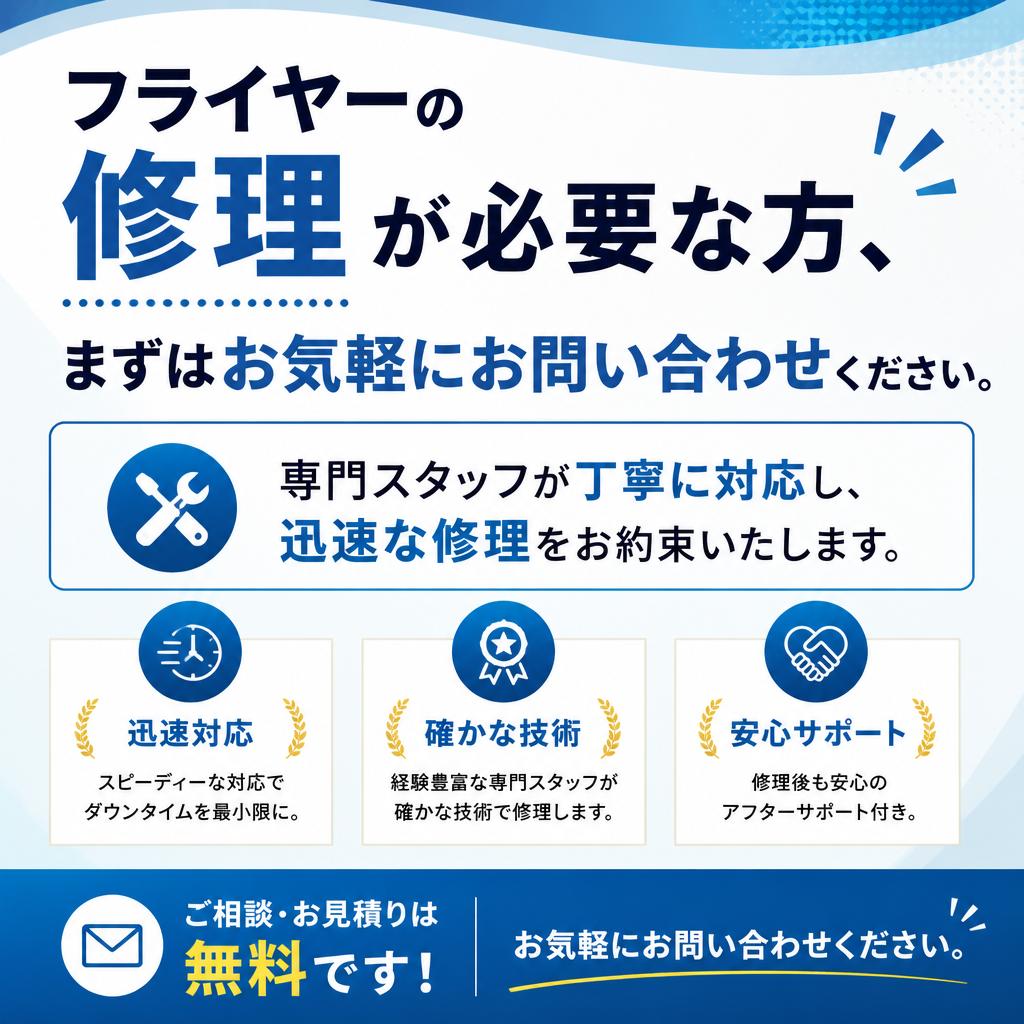 今すぐお問い合わせを！