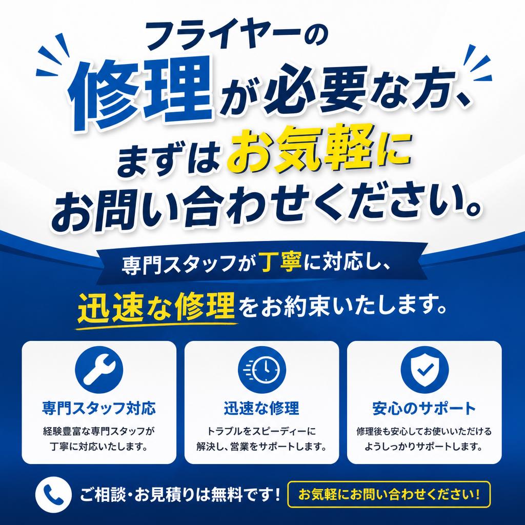 今すぐお問い合わせを！