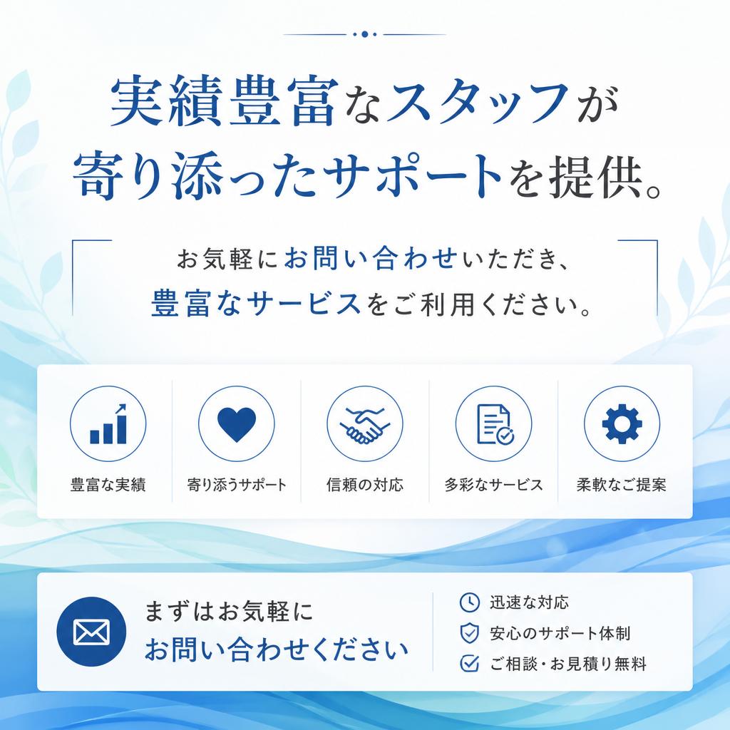 7. お問い合わせ・お見積もりのご案内