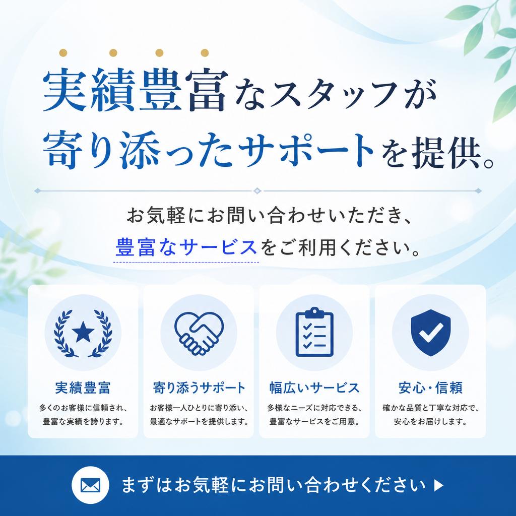 7. お問い合わせ・お見積もりのご案内