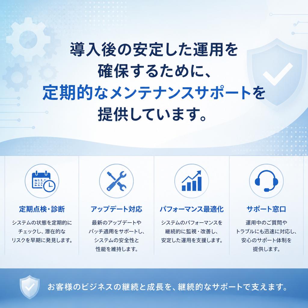 4. メンテナンスサポートの重要性