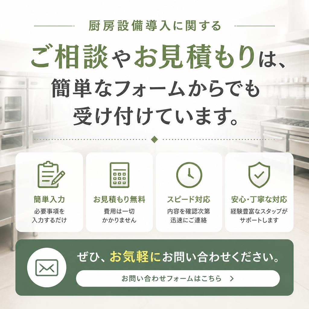 まずはお気軽にお問い合わせを！