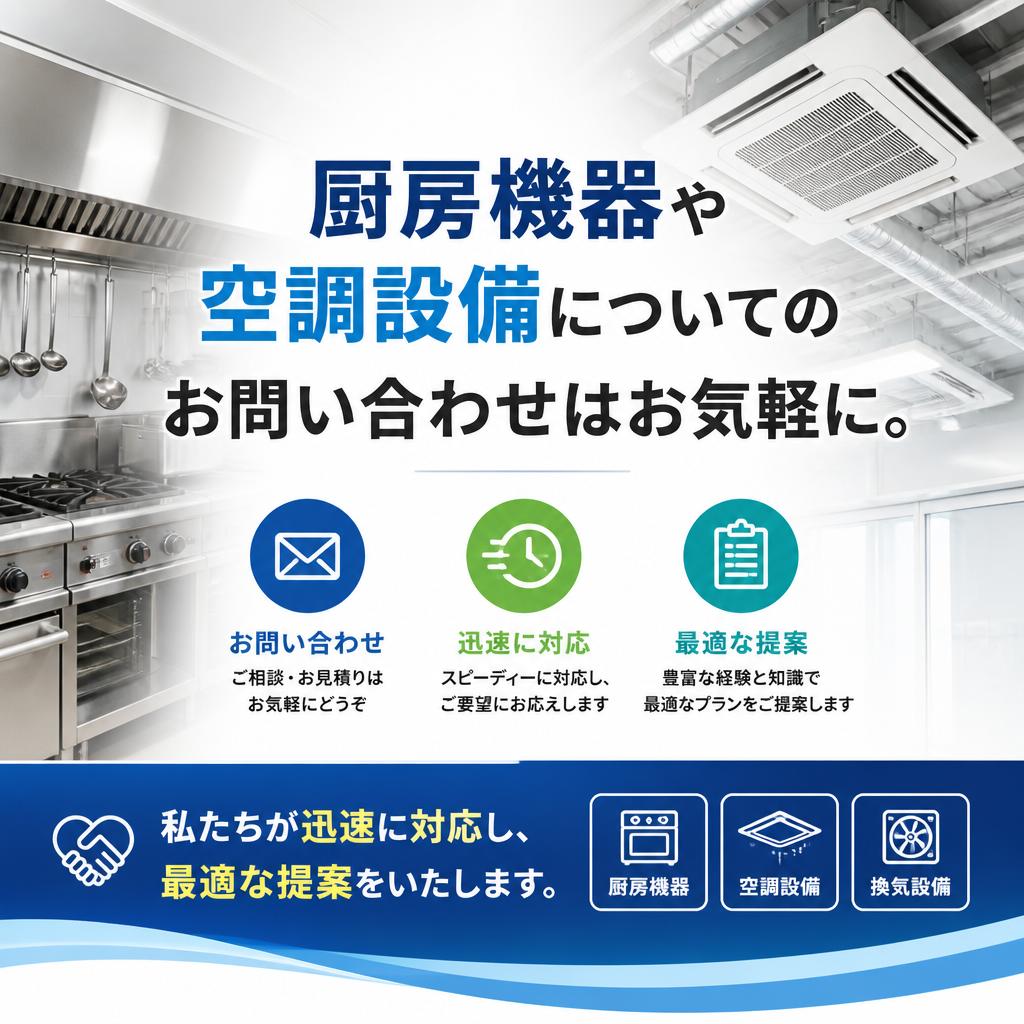 今すぐお問い合わせを！