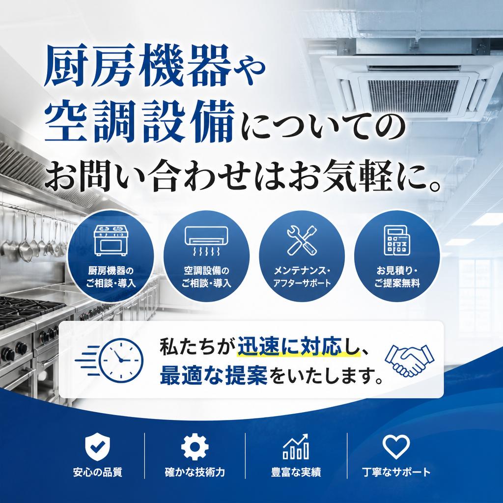 今すぐお問い合わせを！