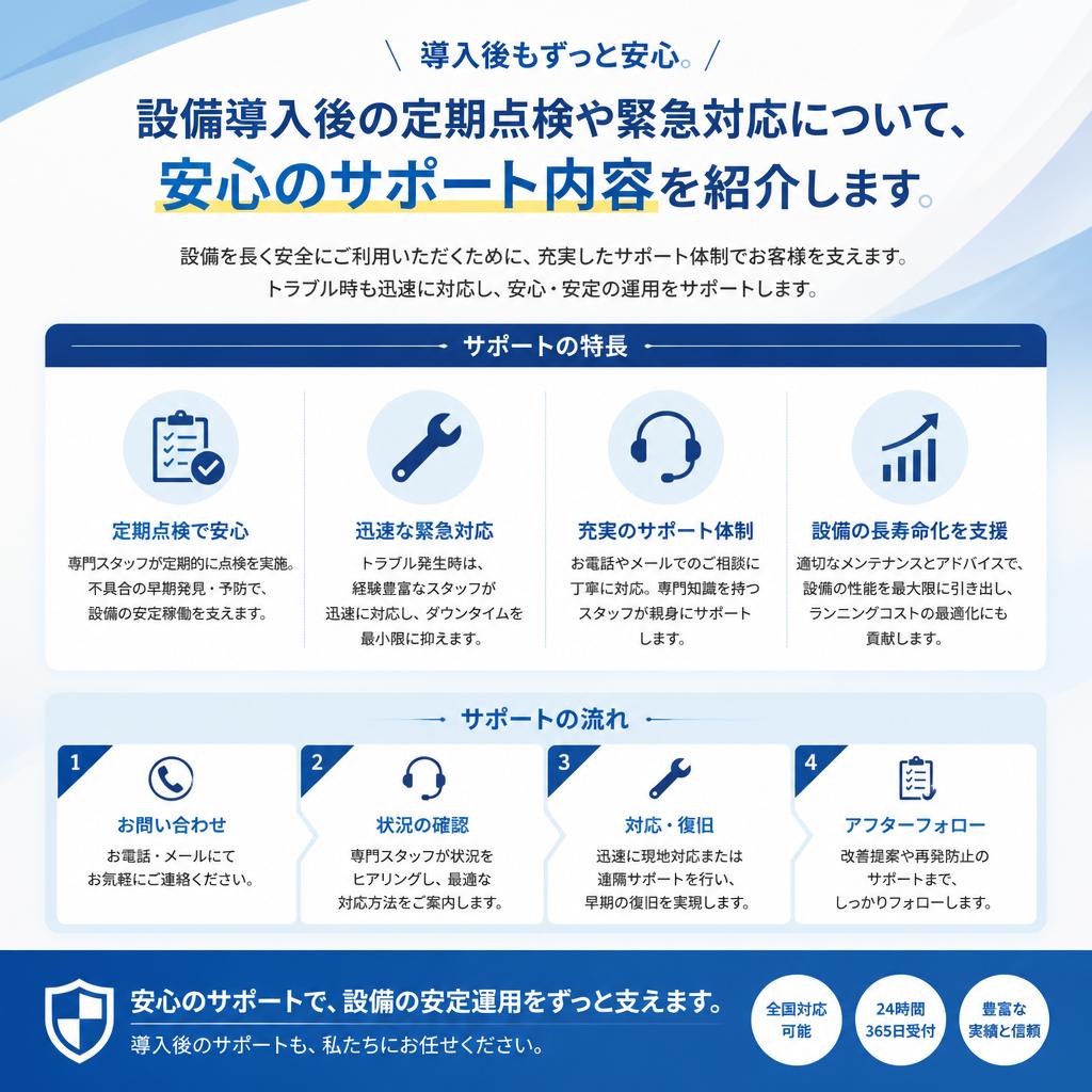 5. メンテナンスサービスの充実