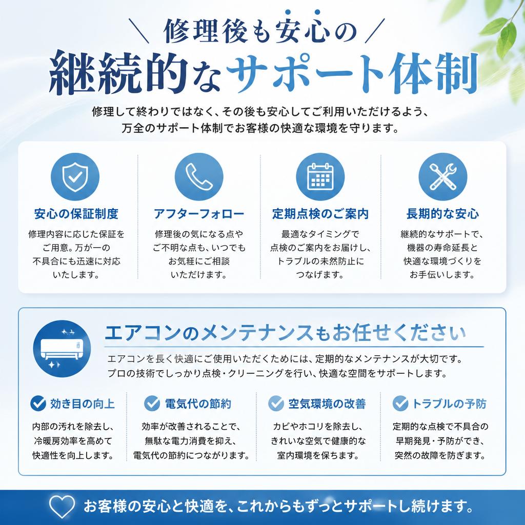 4.  継続的なサポート体制