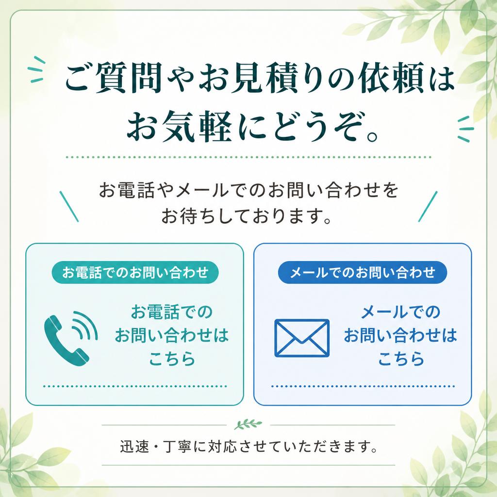 お問い合わせはこちらから！