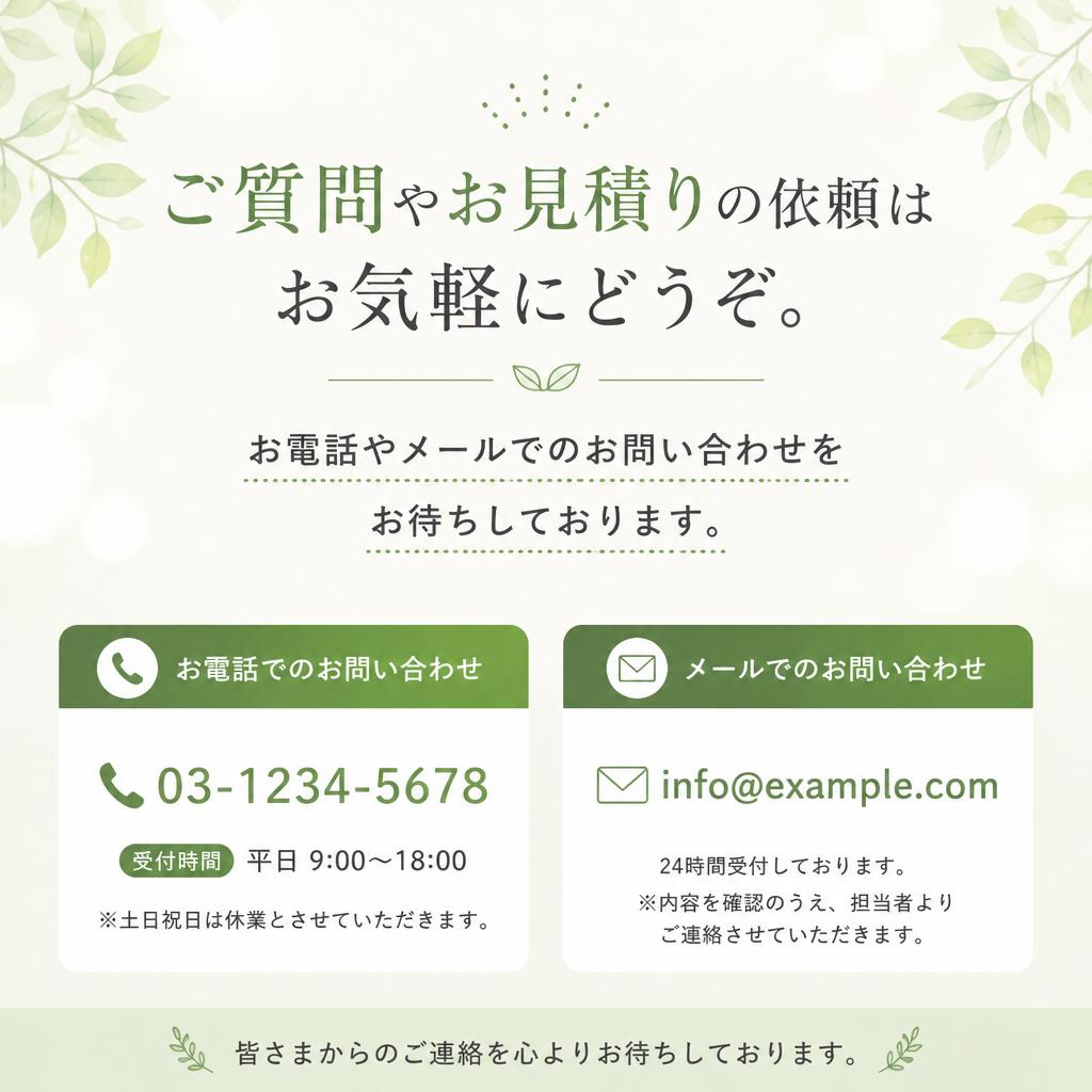 お問い合わせはこちらから！