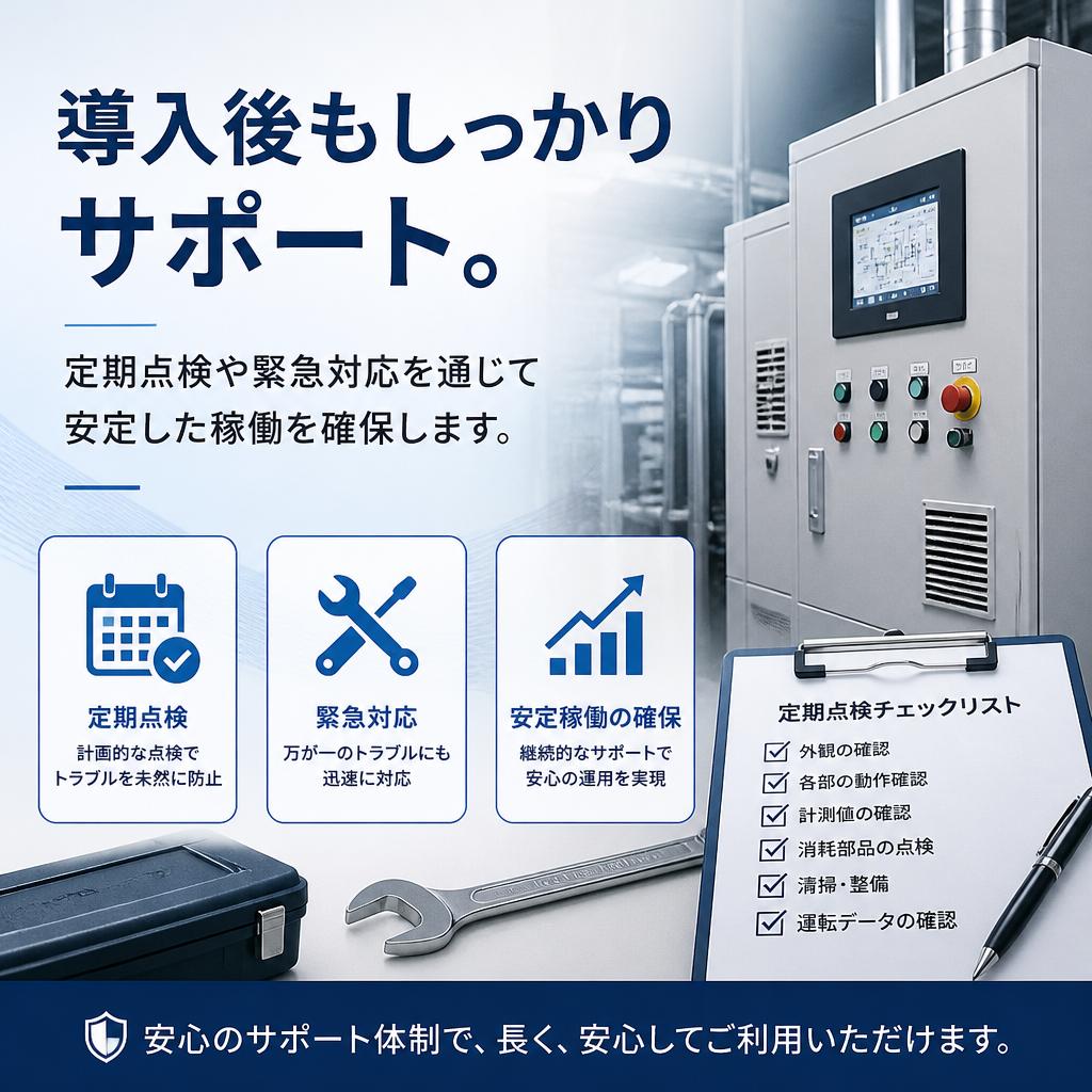 アフターフォローの充実