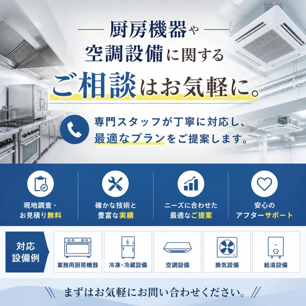 お気軽にお問い合わせを！