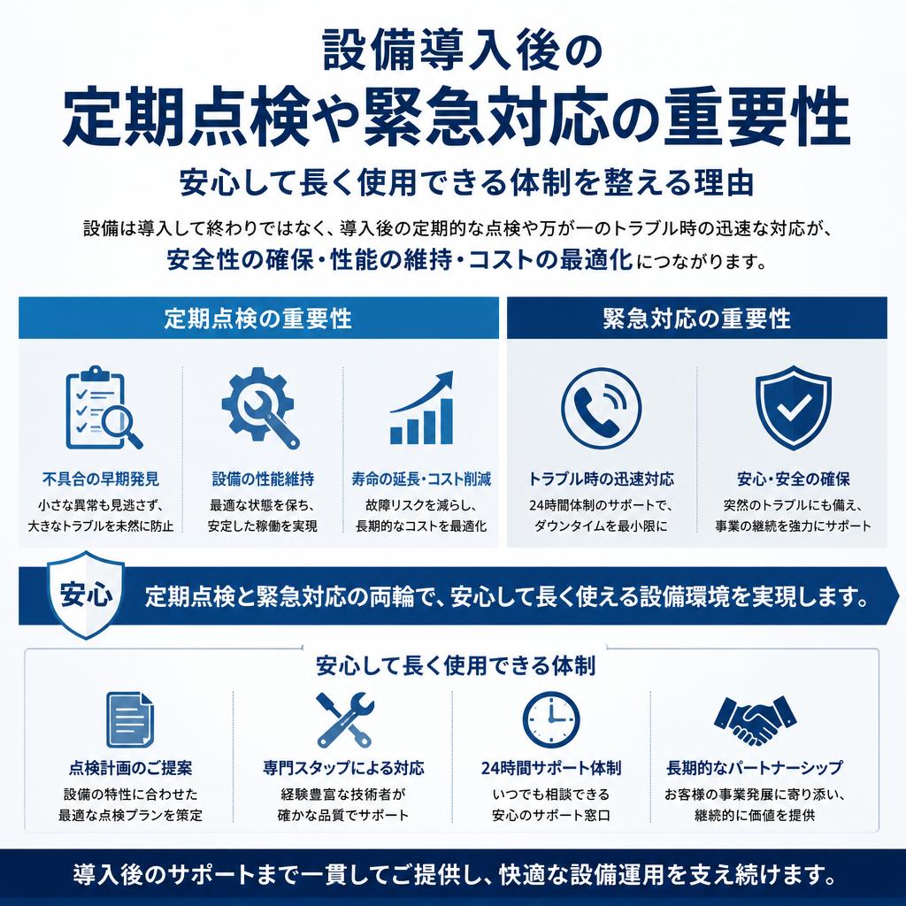 5. メンテナンスとアフターフォローの重要性