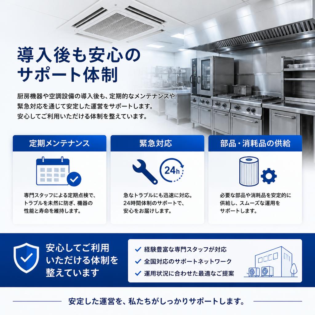 導入からアフターフォローまで