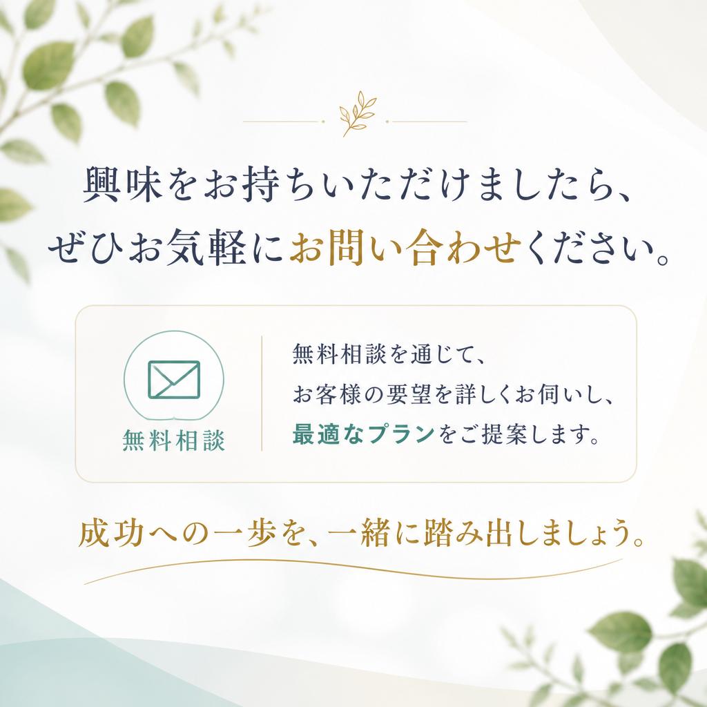 お問い合わせと無料相談