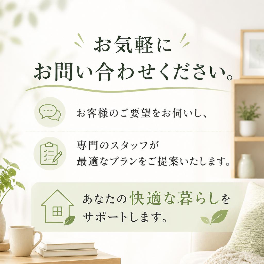 7. お問い合わせ・お見積り