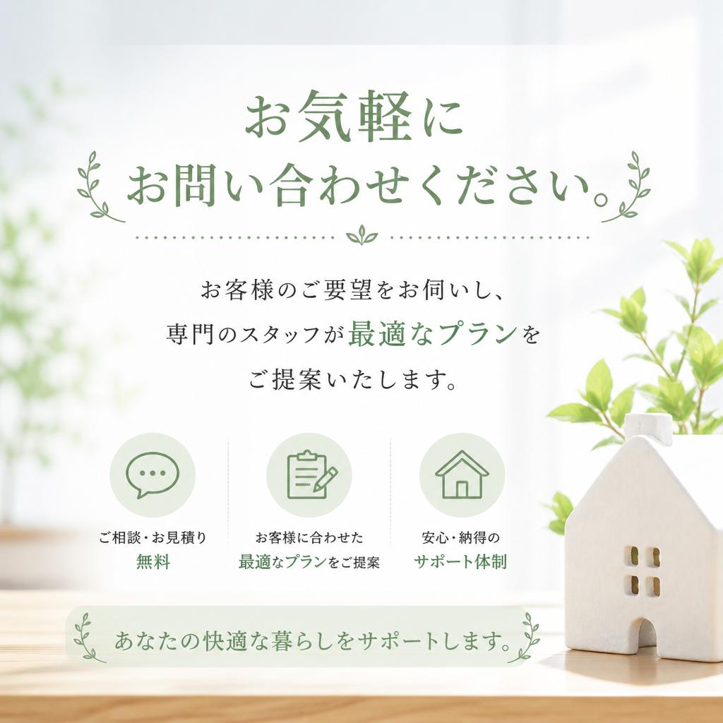 7. お問い合わせ・お見積り